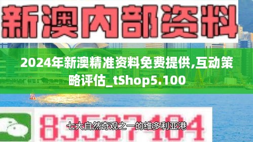 新澳2024年精准资料32期,新澳2024年精准资料32期，探索未来之门的秘密钥匙