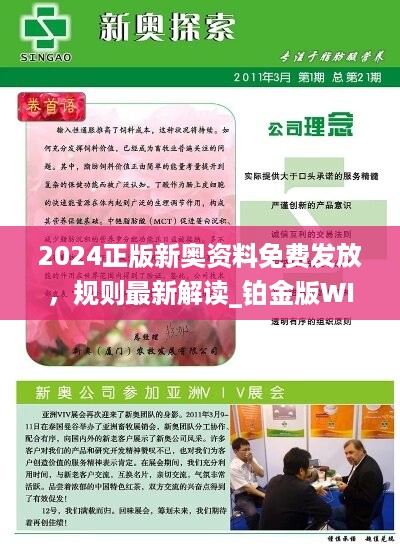 2024新奥正版资料免费提拱,探索未来之门，免费获取2024新奥正版资料的途径