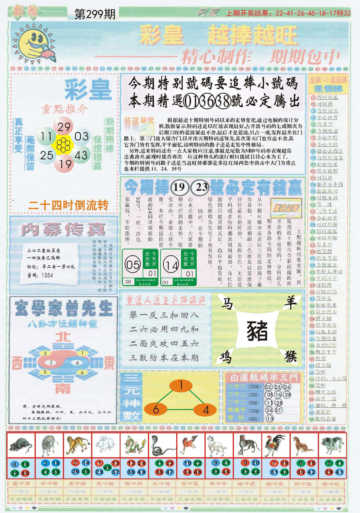 2024年12月29日 第26页