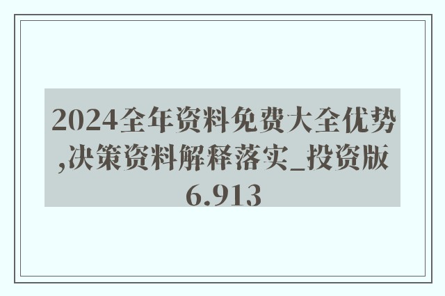 2024年正版资料免费大全挂牌,迎接未来教育新时代，2024年正版资料免费大全挂牌展望